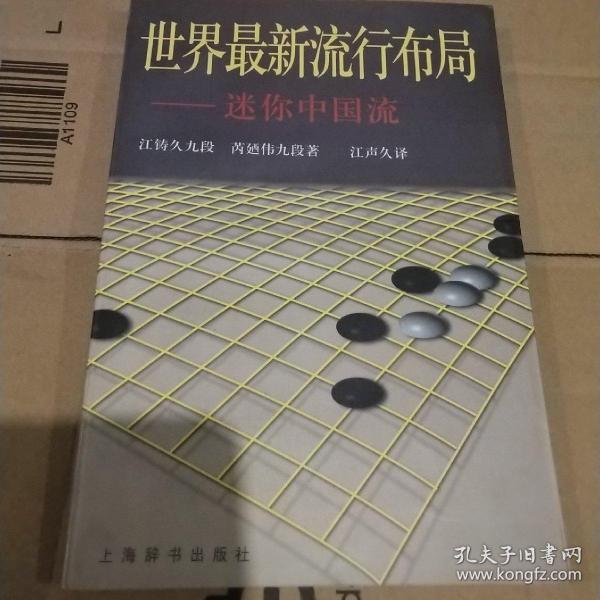 世界最新流行布局--迷你中国流