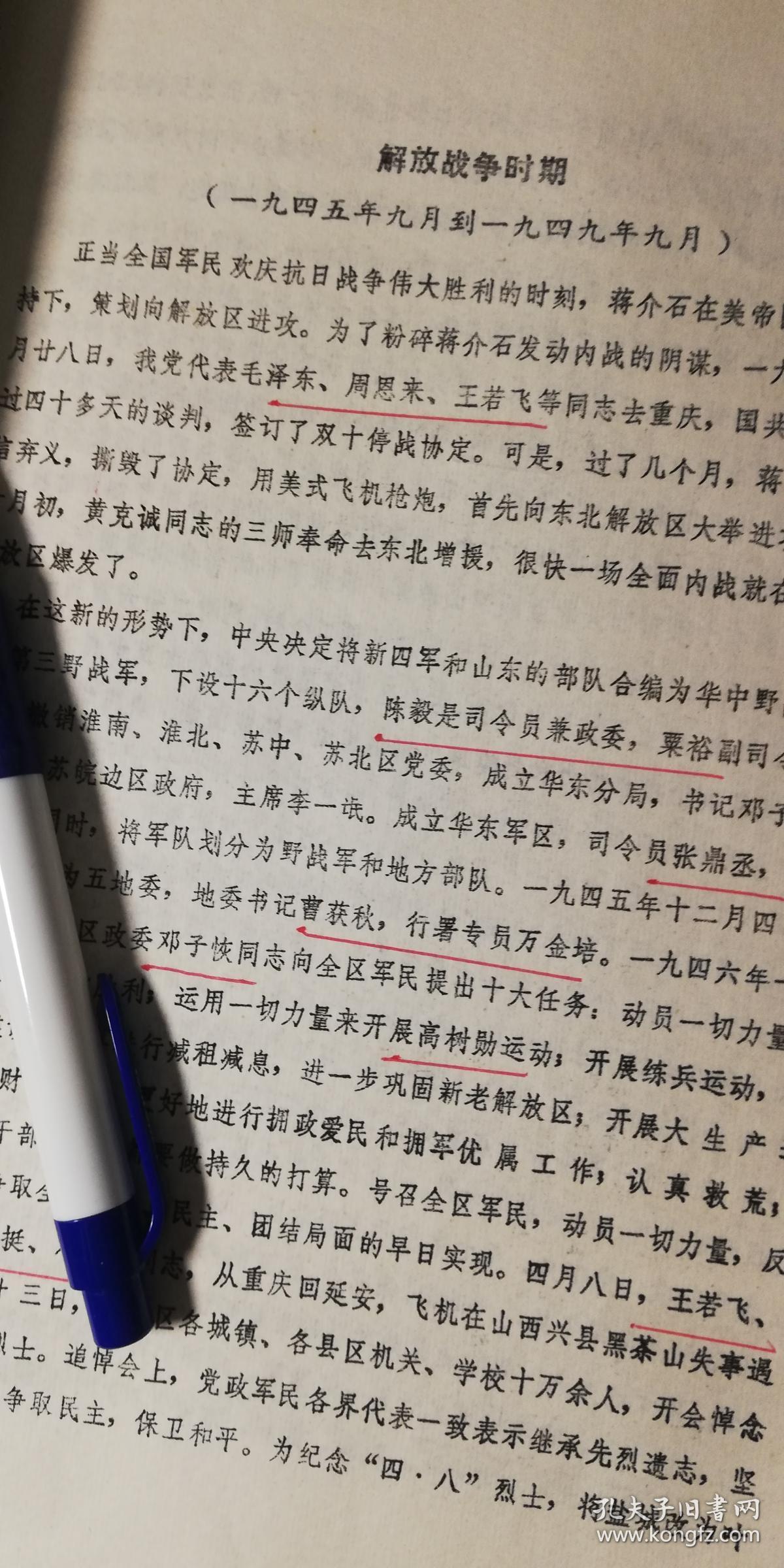 r2油印稿《盐城盐阜区革命斗争史》21页提及黄克诚