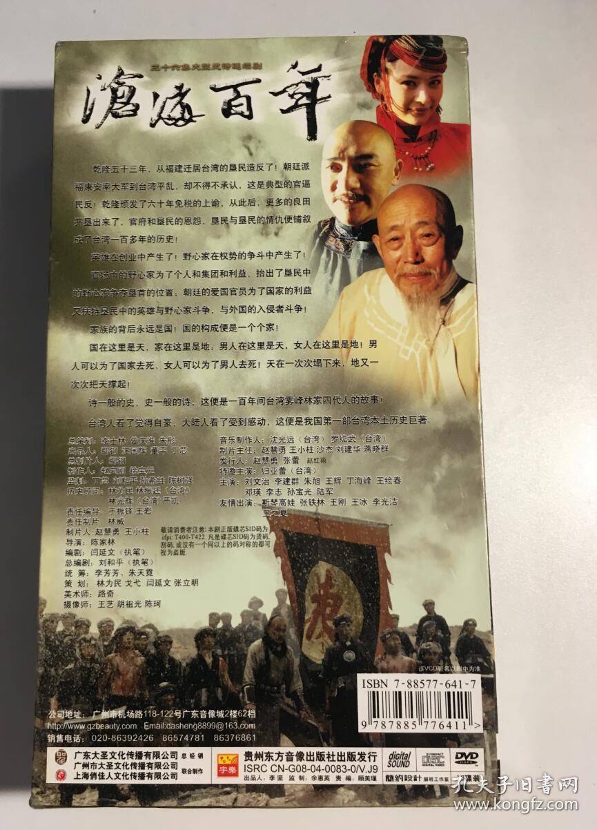 沧海百年 归亚蕾 张铁林 连续剧 dvd 电视剧 18碟