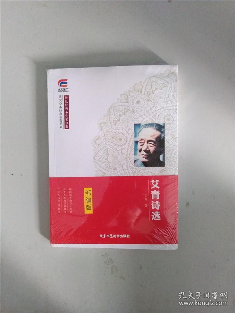 艾青诗选 全本