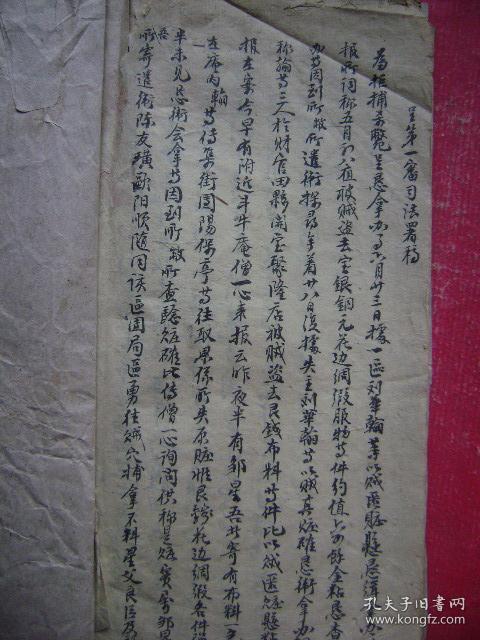 中华民国军政府讨满檄文等一卌