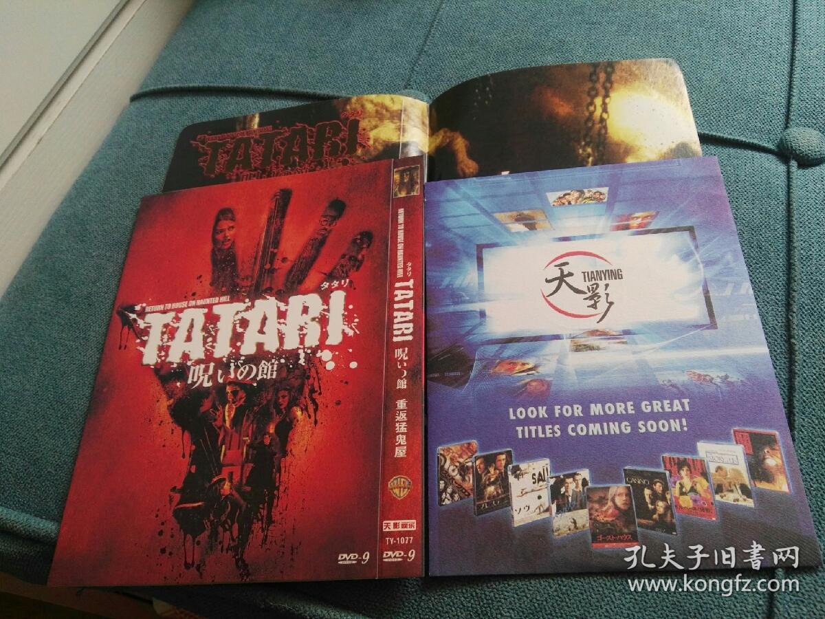 猛鬼屋系列最终篇～重返猛鬼屋(2007)