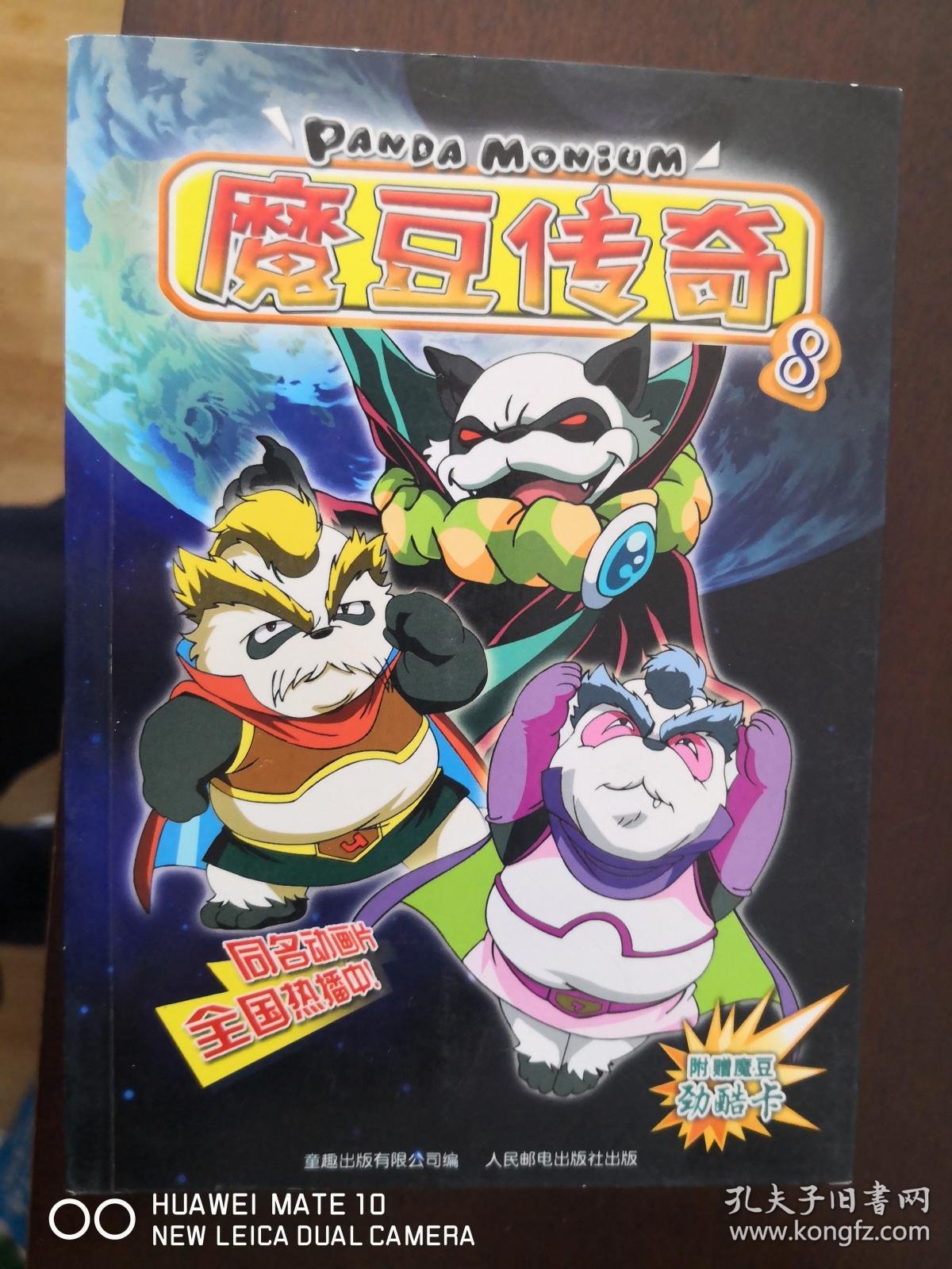 魔豆传奇(1,6,8)【南车库】143