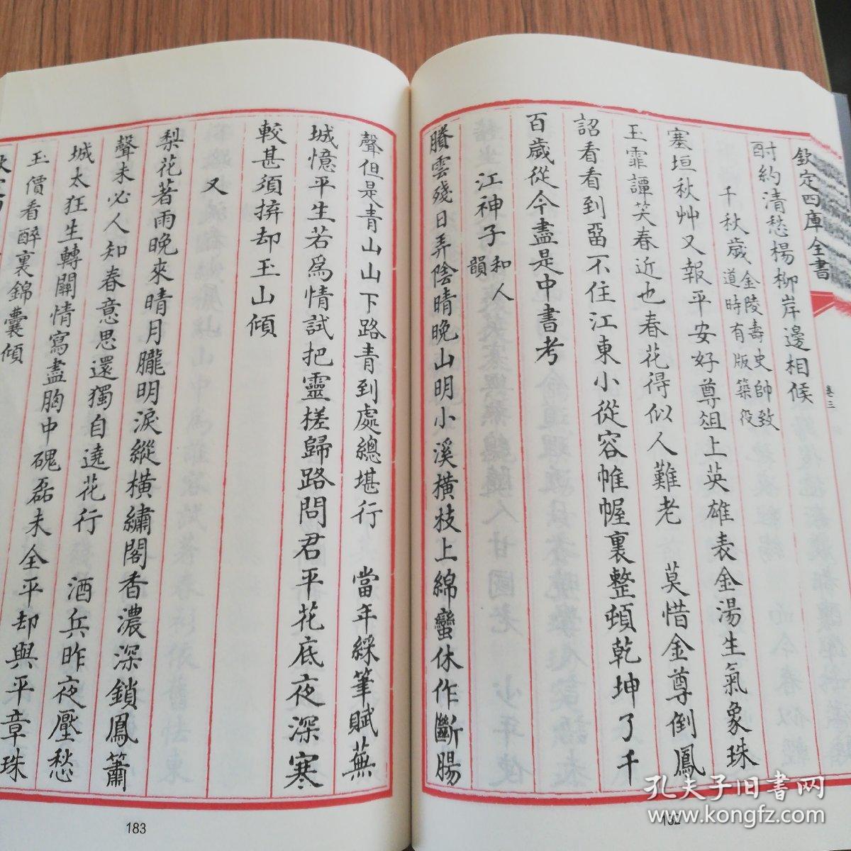 四库全书词曲类稼轩词16开全一册 孔夫子旧书网