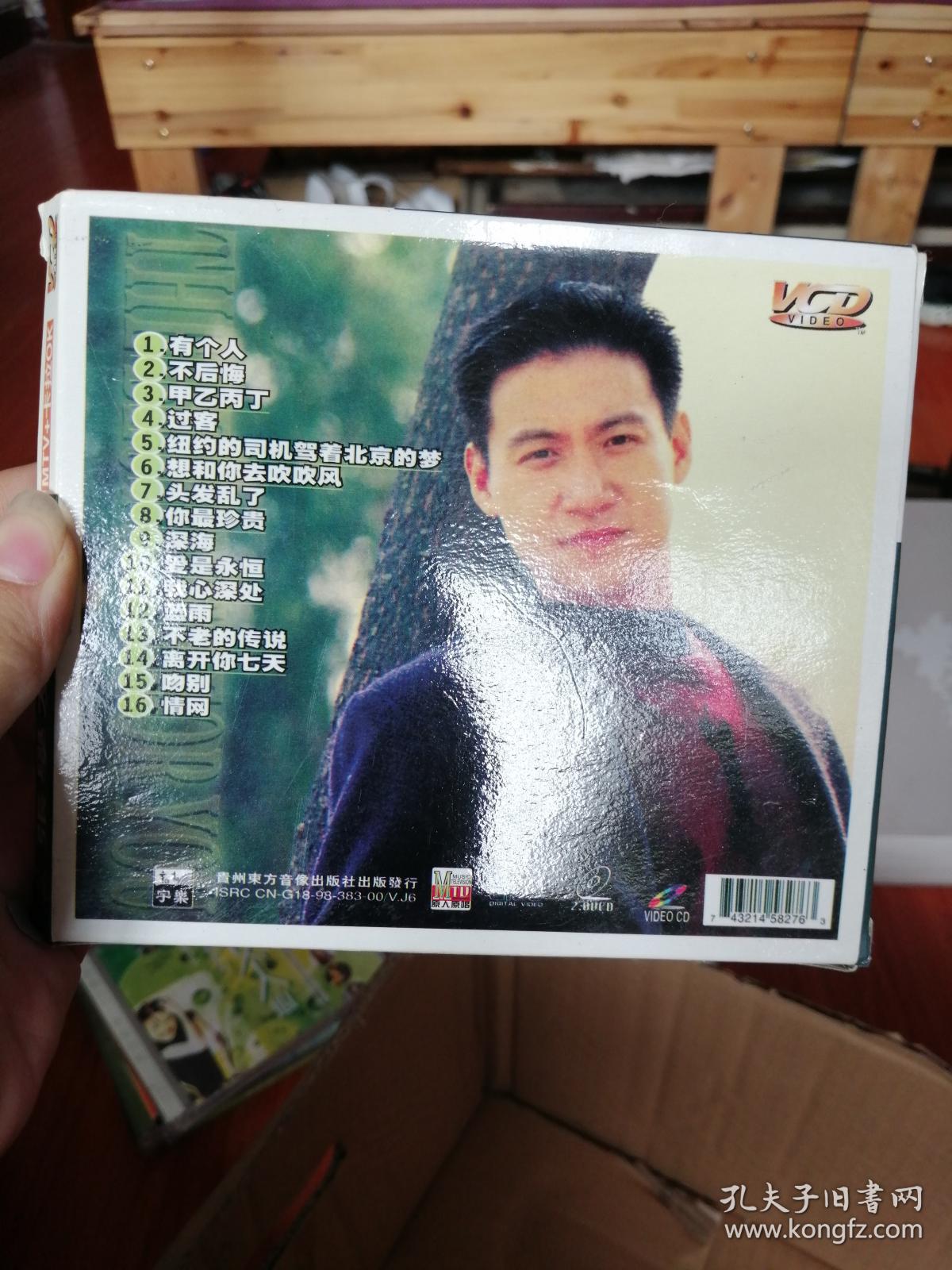 张学友烫金金曲vcd有个人等歌