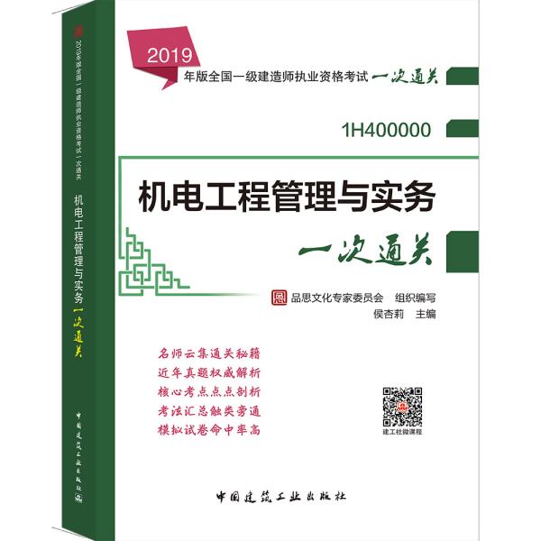一级机电建造师招聘_汤先生 二级建造师简历(5)