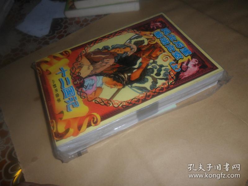 风之万里 黎明之空(上下)十二国记 小说版) 小野不由美 著