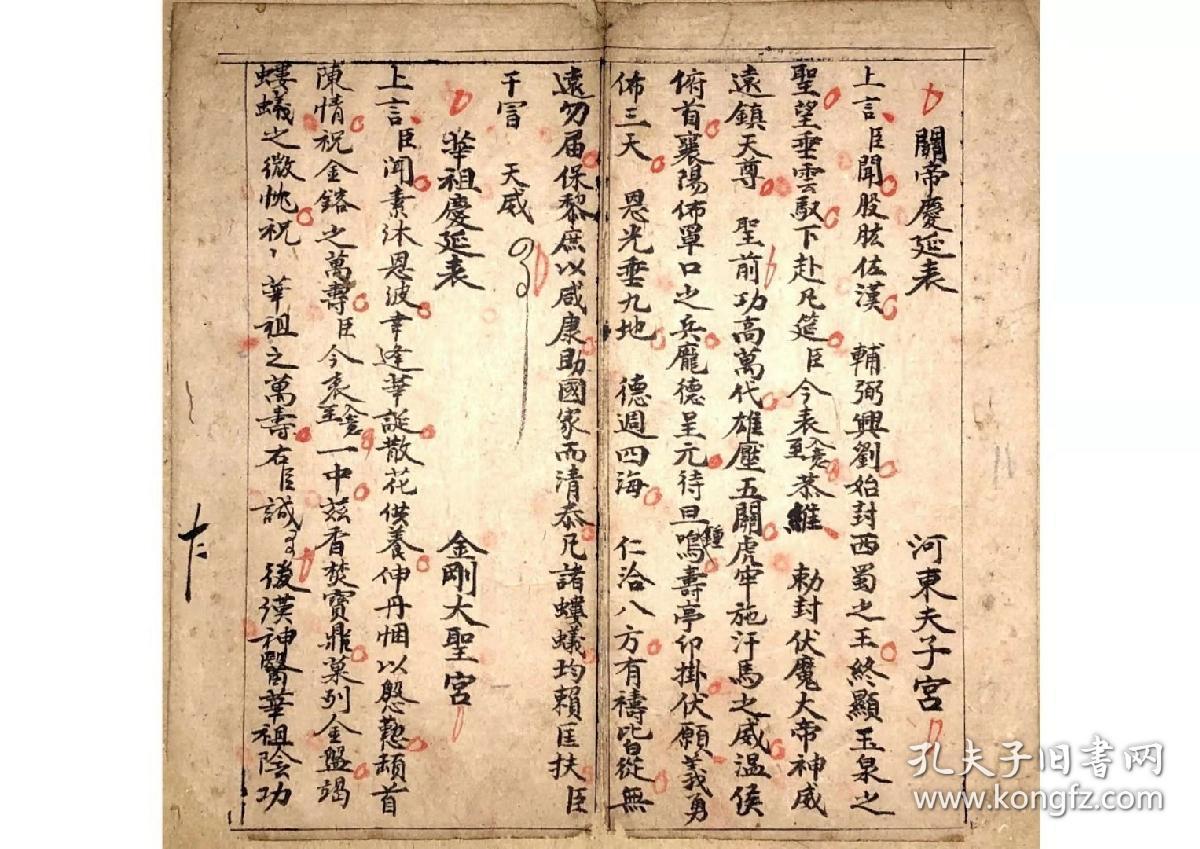 b6318 清代河南手抄书法较好的道教清微派文书《禳关符檄牒表行移》