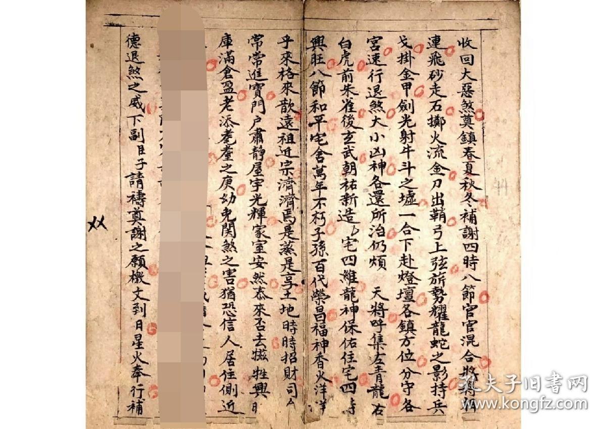 b6318 清代河南手抄书法较好的道教清微派文书《禳关符檄牒表行移》