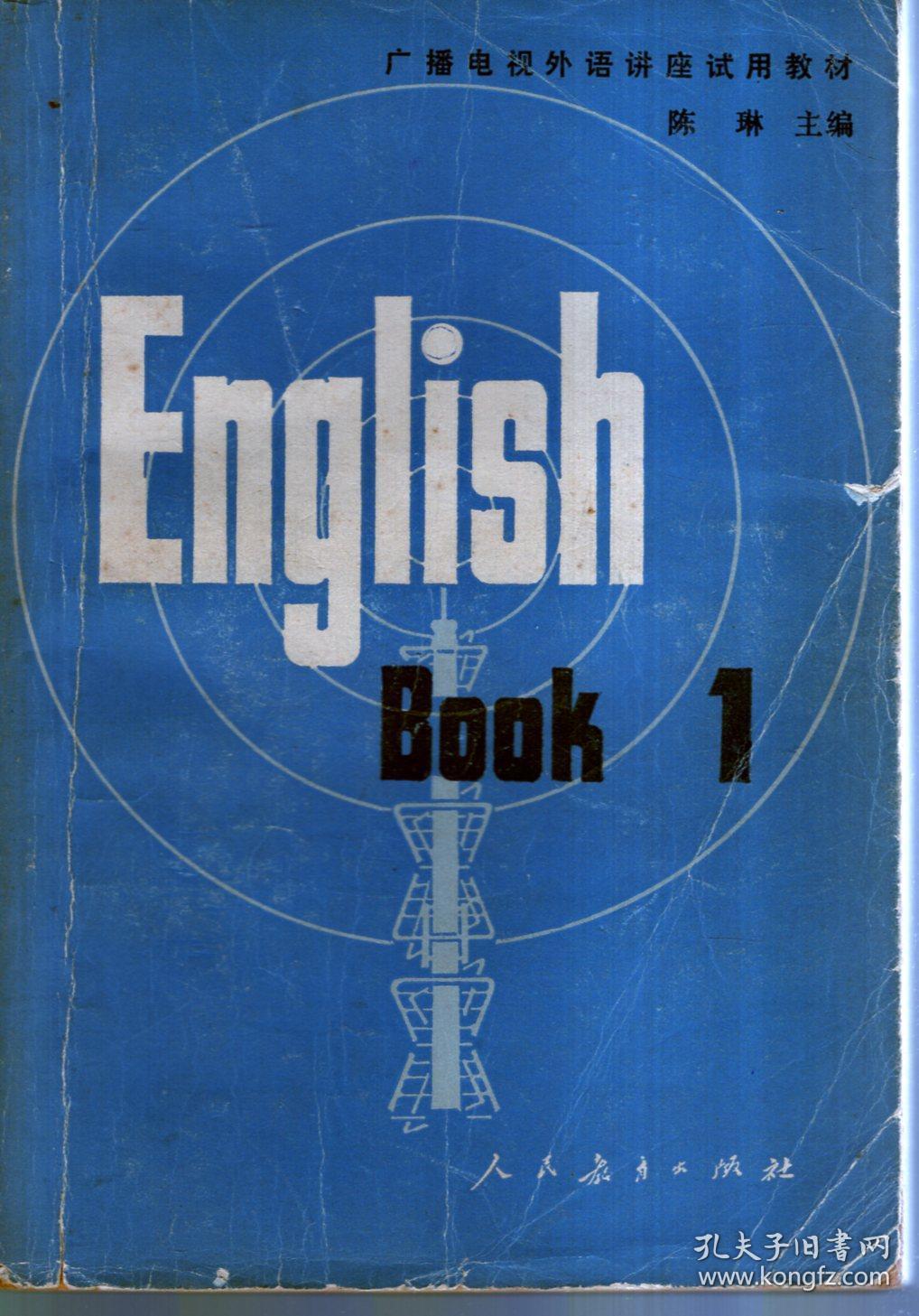 广播电视外语讲座试用教材.english book第1,3册.2册合售