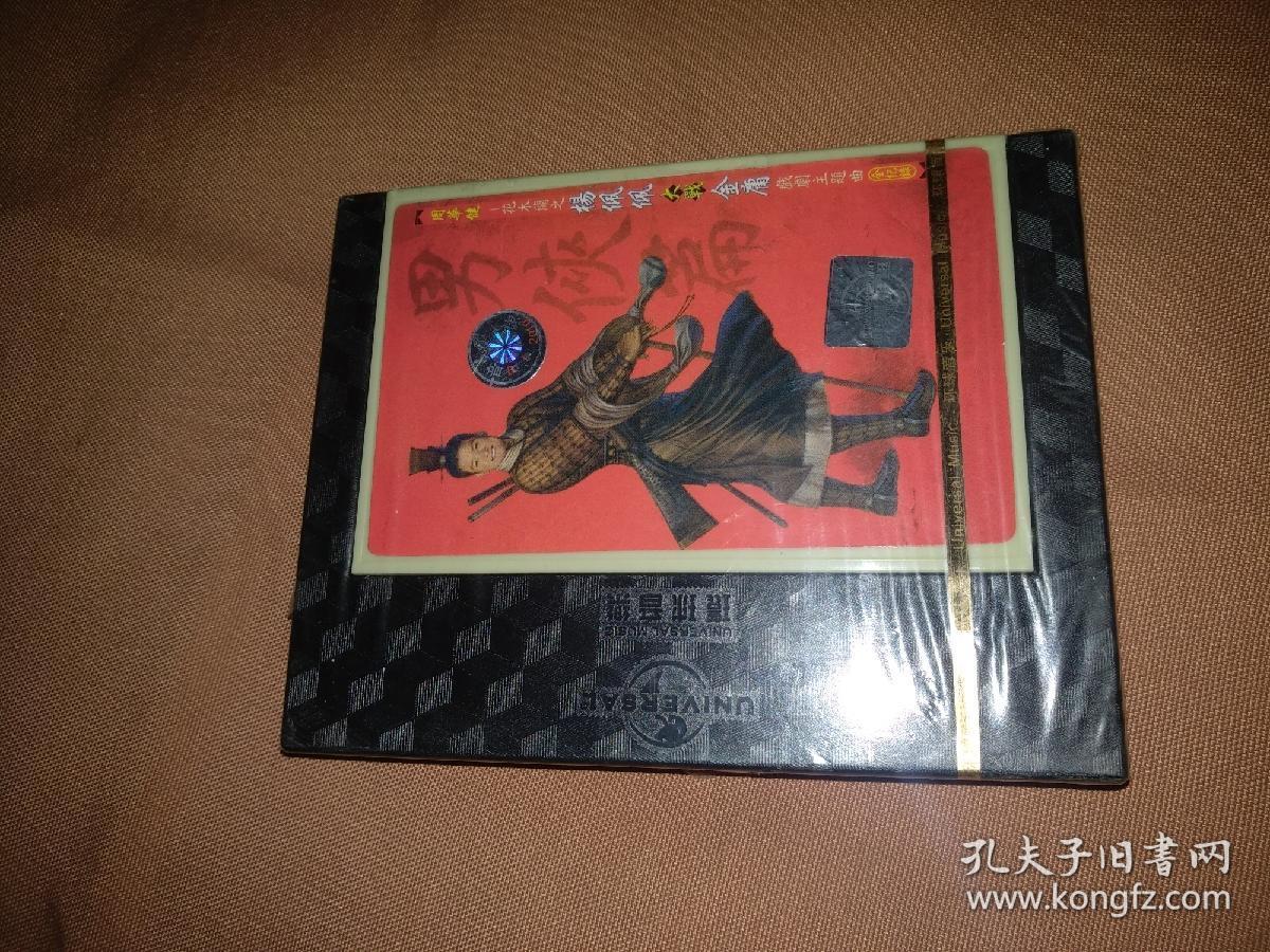 磁带,杨佩佩大战金庸戏剧主题曲,男侠篇,末拆封_孔夫子旧书网