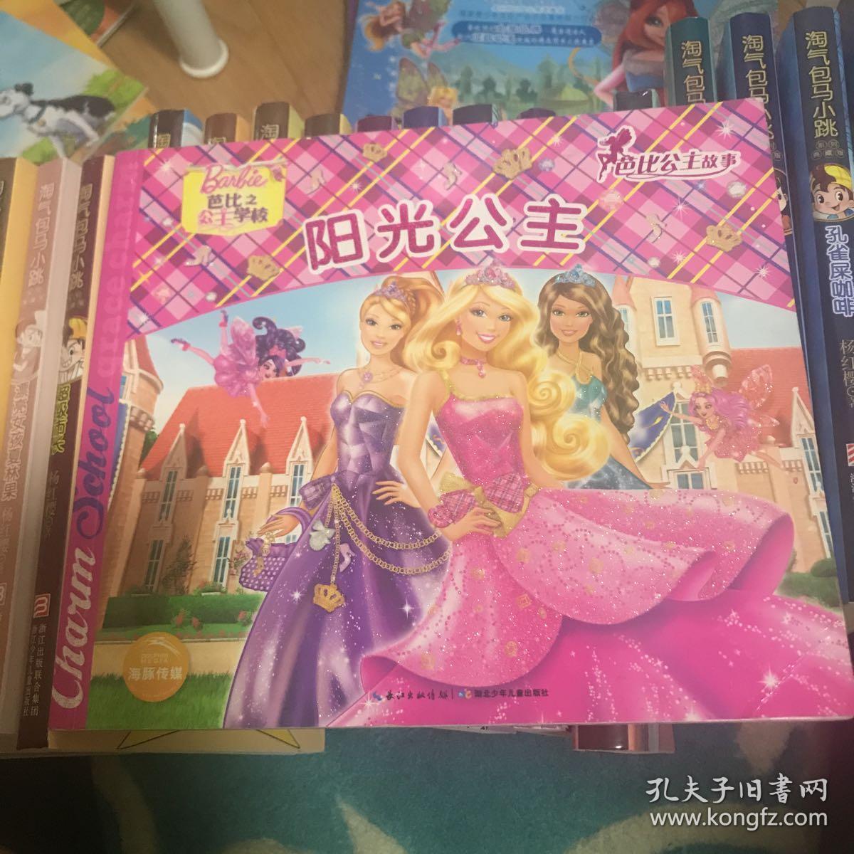 芭比公主故事:阳光公主