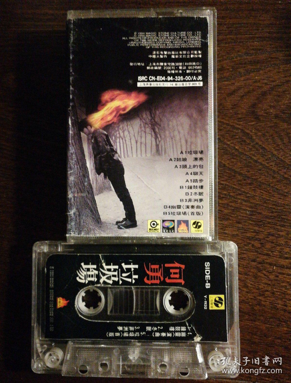 何勇专辑垃圾场