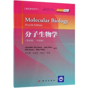 分子生物学——中译版