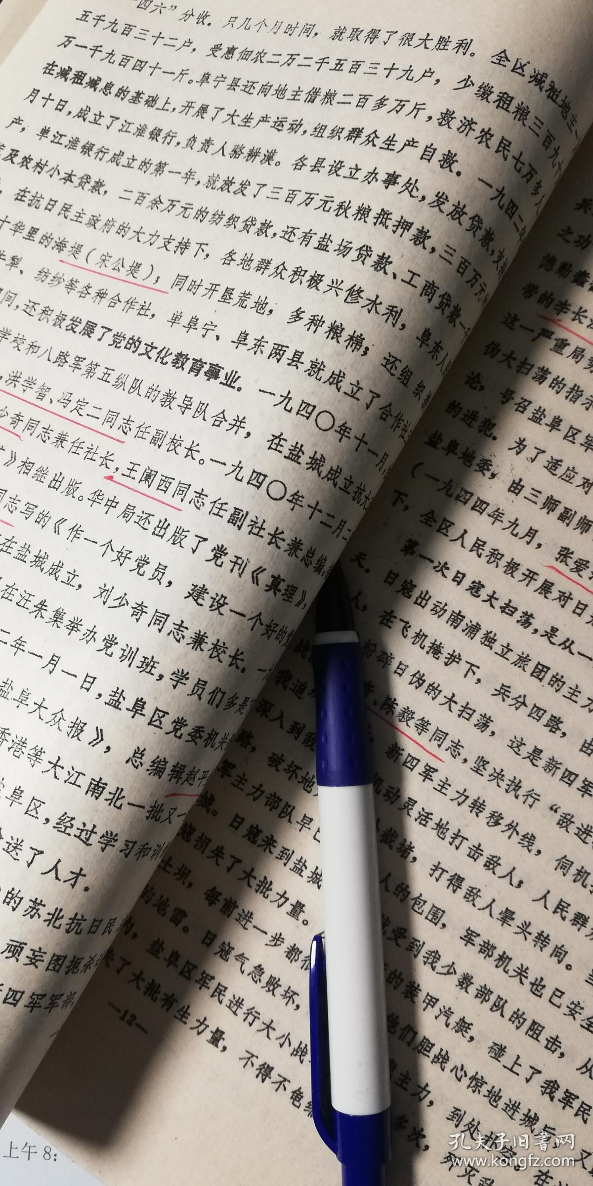 r2油印稿《盐城盐阜区革命斗争史》21页提及黄克诚