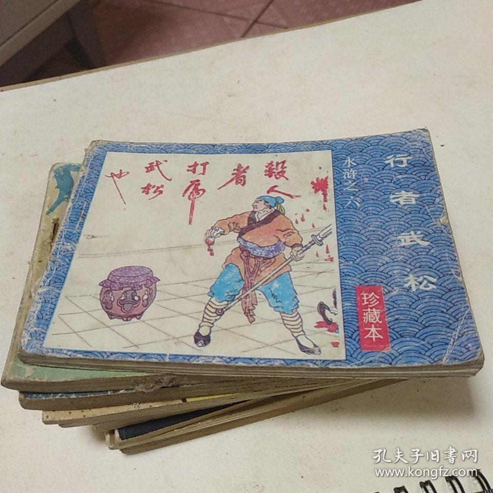 商品分类: 连环画>绘画版