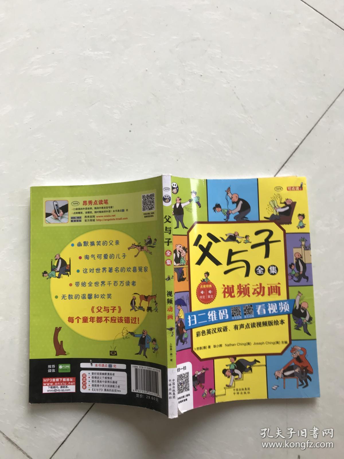 父与子全集.视频动画