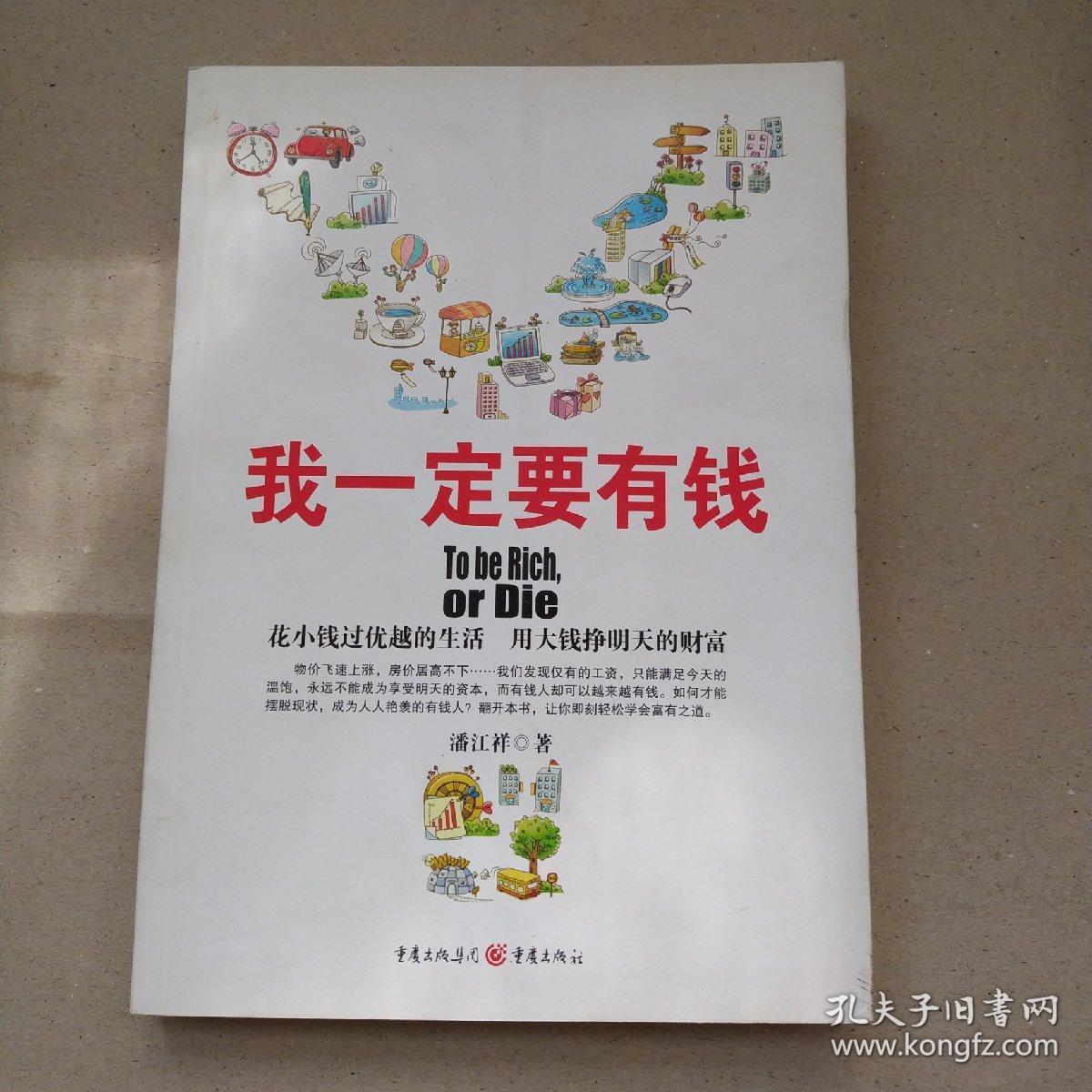 我一定要有钱