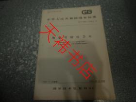 中华人民共和国国家标准 陶瓷可转位刀片GB/T15306.1~15306.4-94