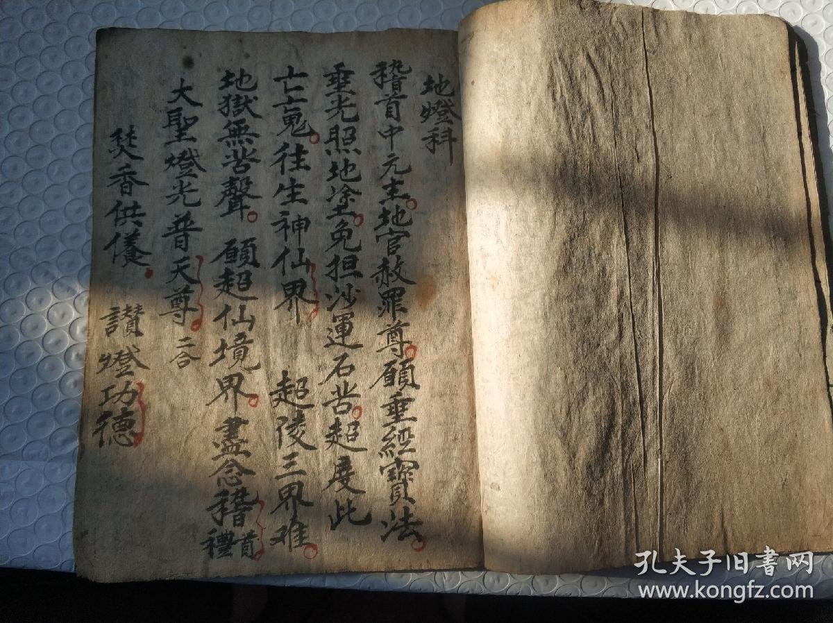 道教灯仪《天地水灯科》.44页.
