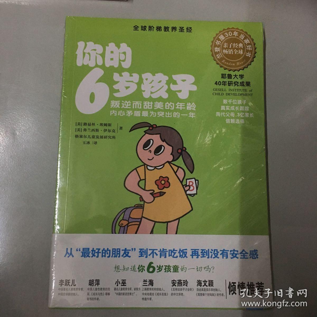 你的6岁孩子:叛逆而甜美的年龄内心矛盾最为突出的一年