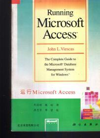 运行Microsoft Access
