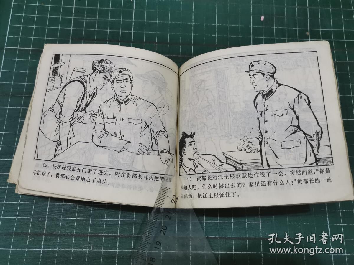 广东民兵革命斗争故事连环画:狮头岭战斗