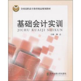 基础会计实训