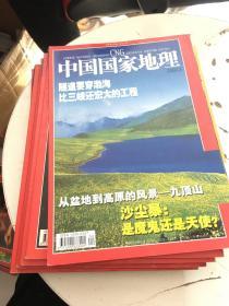 中国国家地理2003年【3、4、5、6、10、11、12】 7册合售，详见图