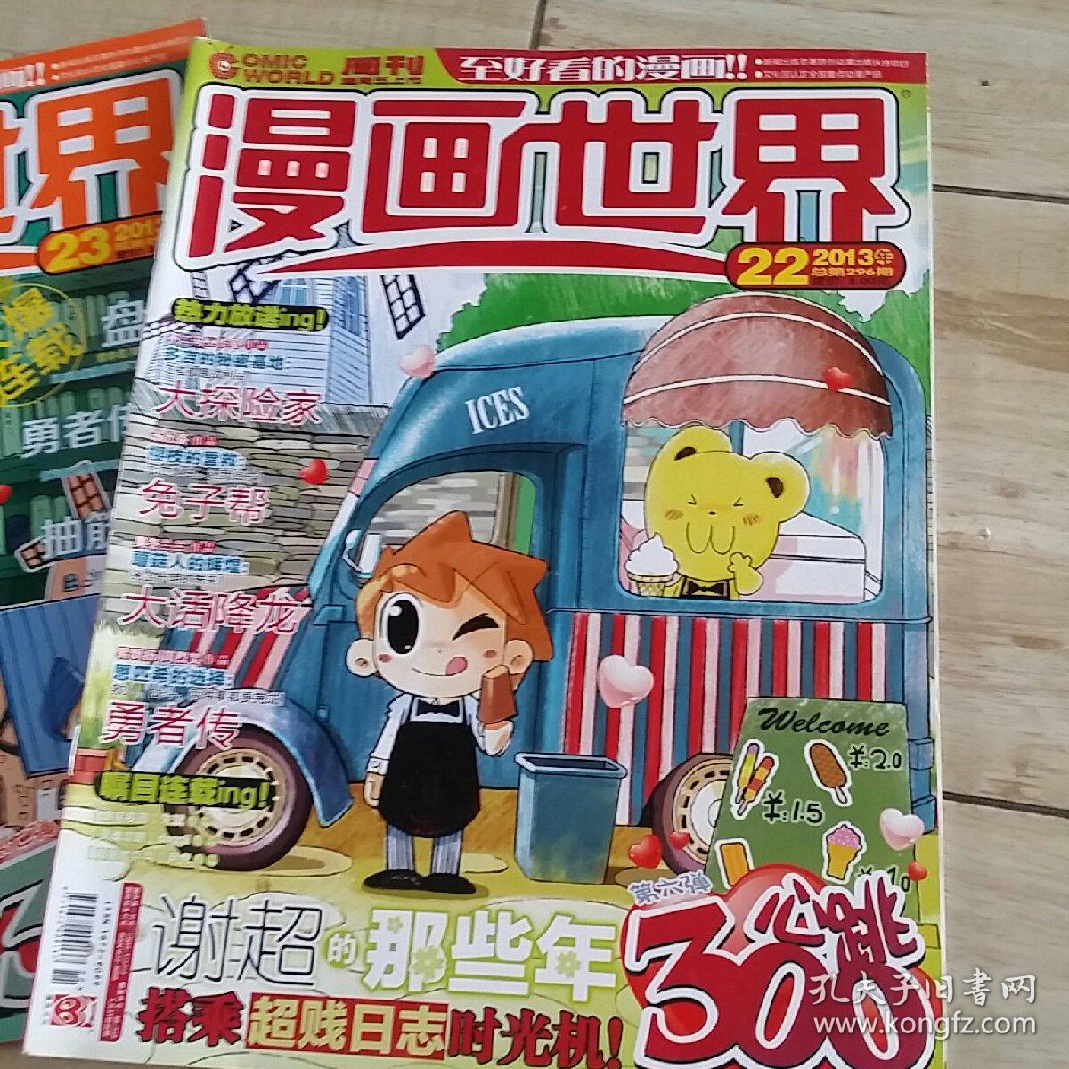 漫画世界(共计14本,包括2013年第9,13,22,23,30,31,32一33合刊,35,36