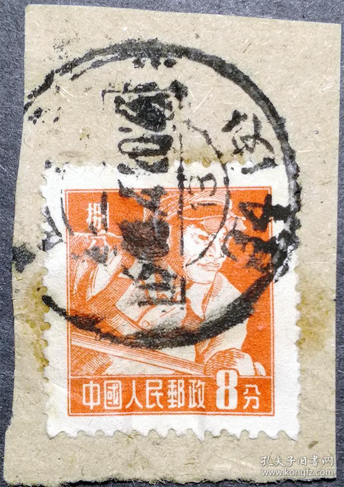 普8甲 工农兵图(上海版) 信销全戳上品剪片(普8甲信销)普8甲邮票