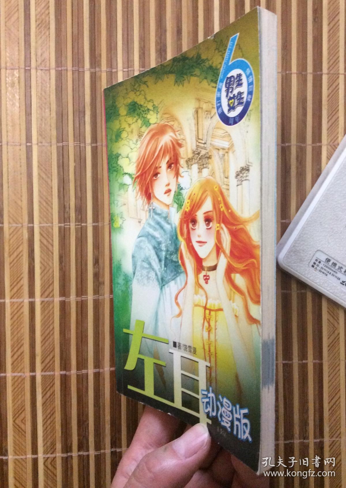 左耳动漫版非卖品饶雪漫著很多彩色漫画内文专色印刷2元