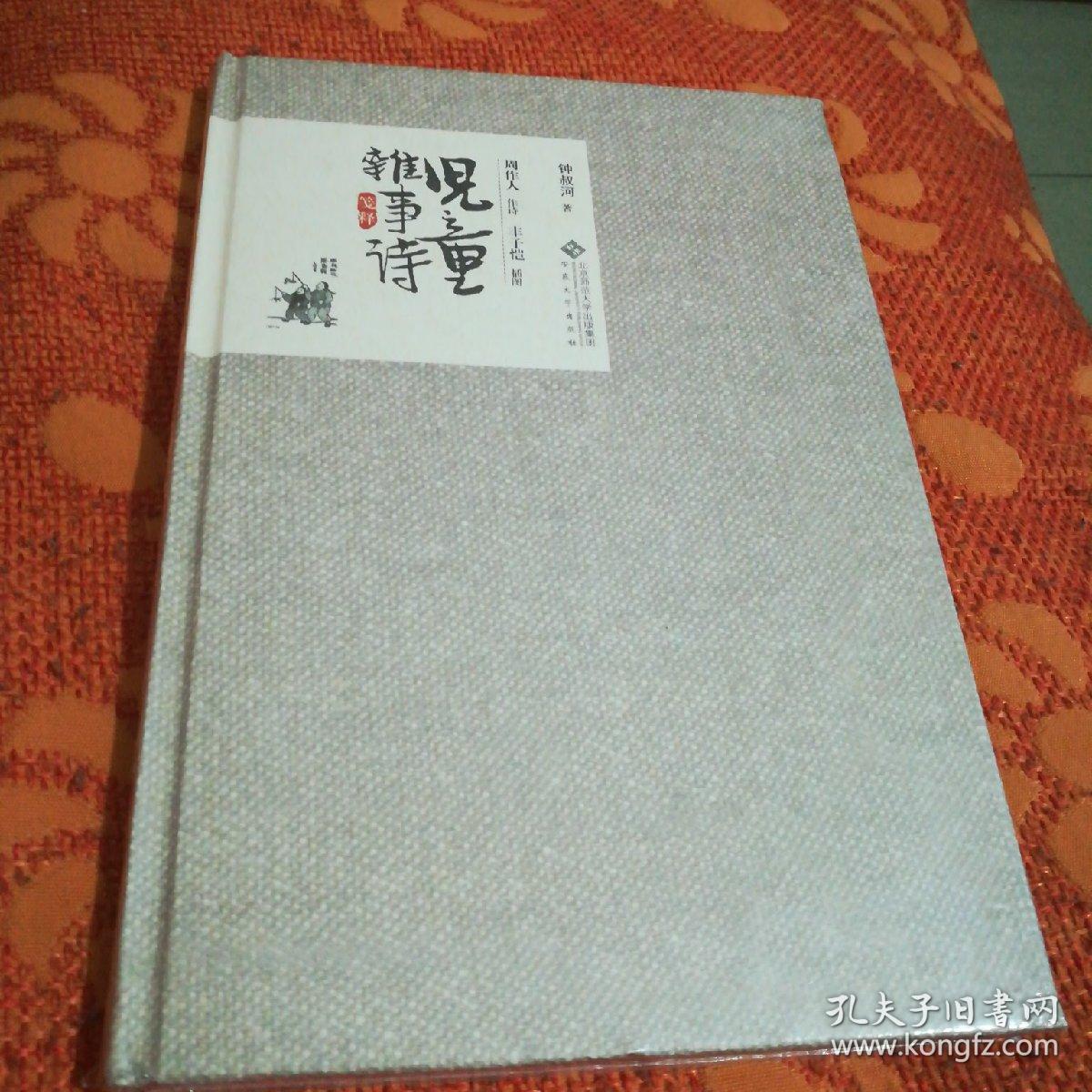 儿童杂事诗笺释