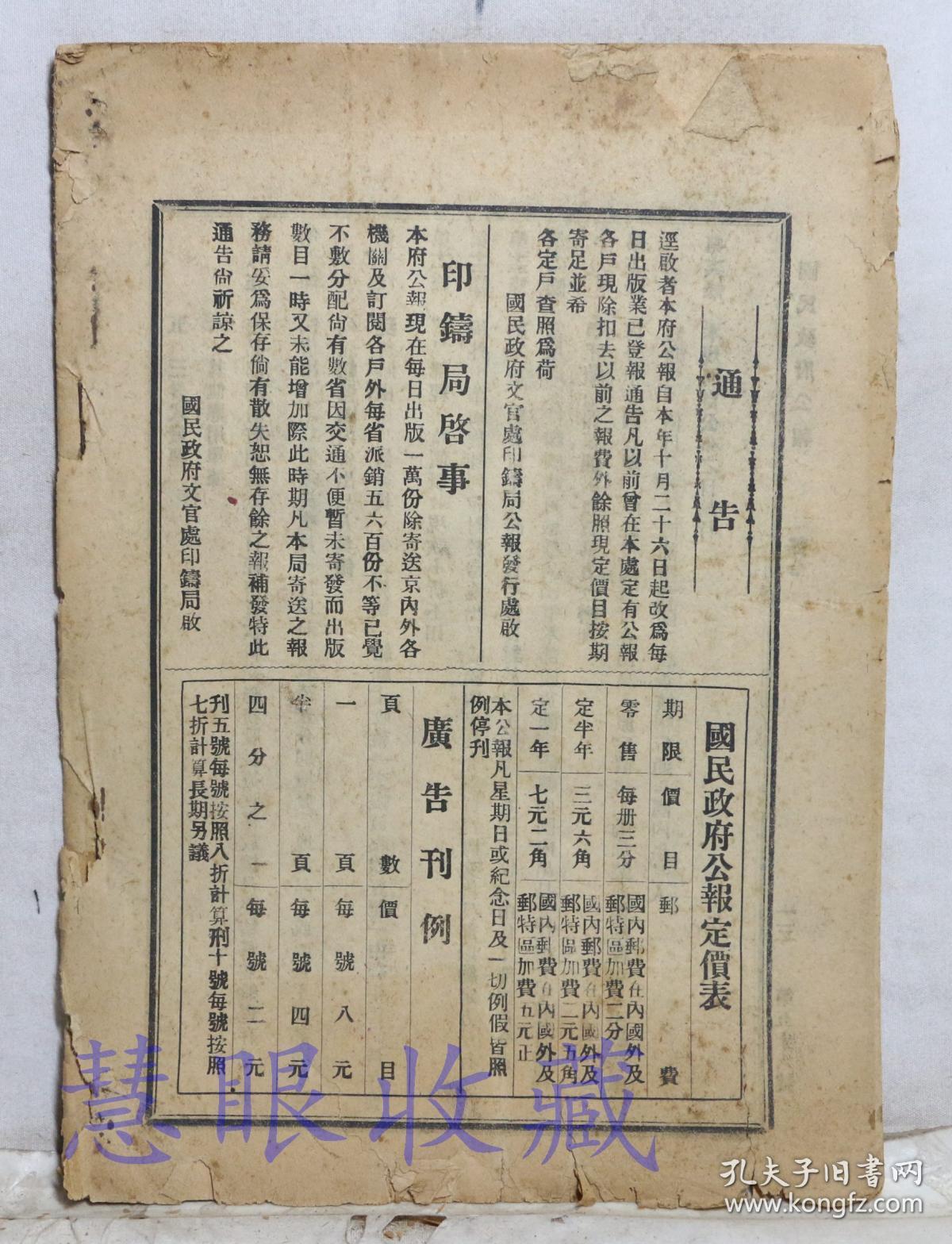 民国17年12月31日《国民政府公报》一份第56号