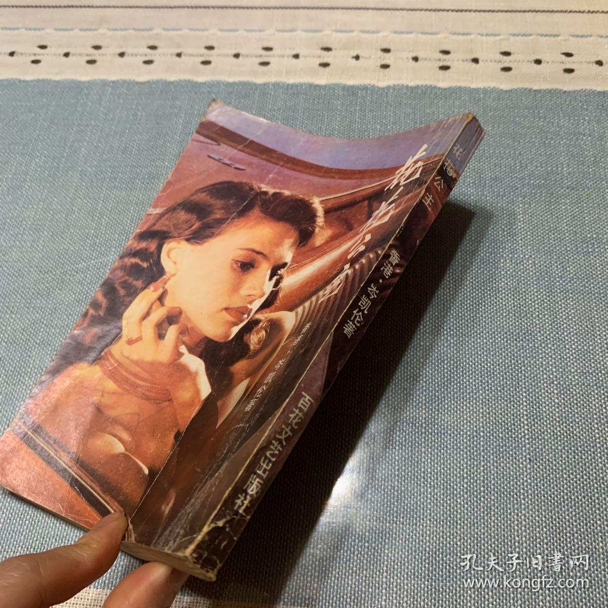 花花公主_岑凯伦_孔夫子旧书网