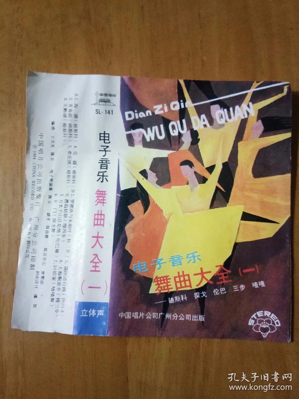 电子舞曲