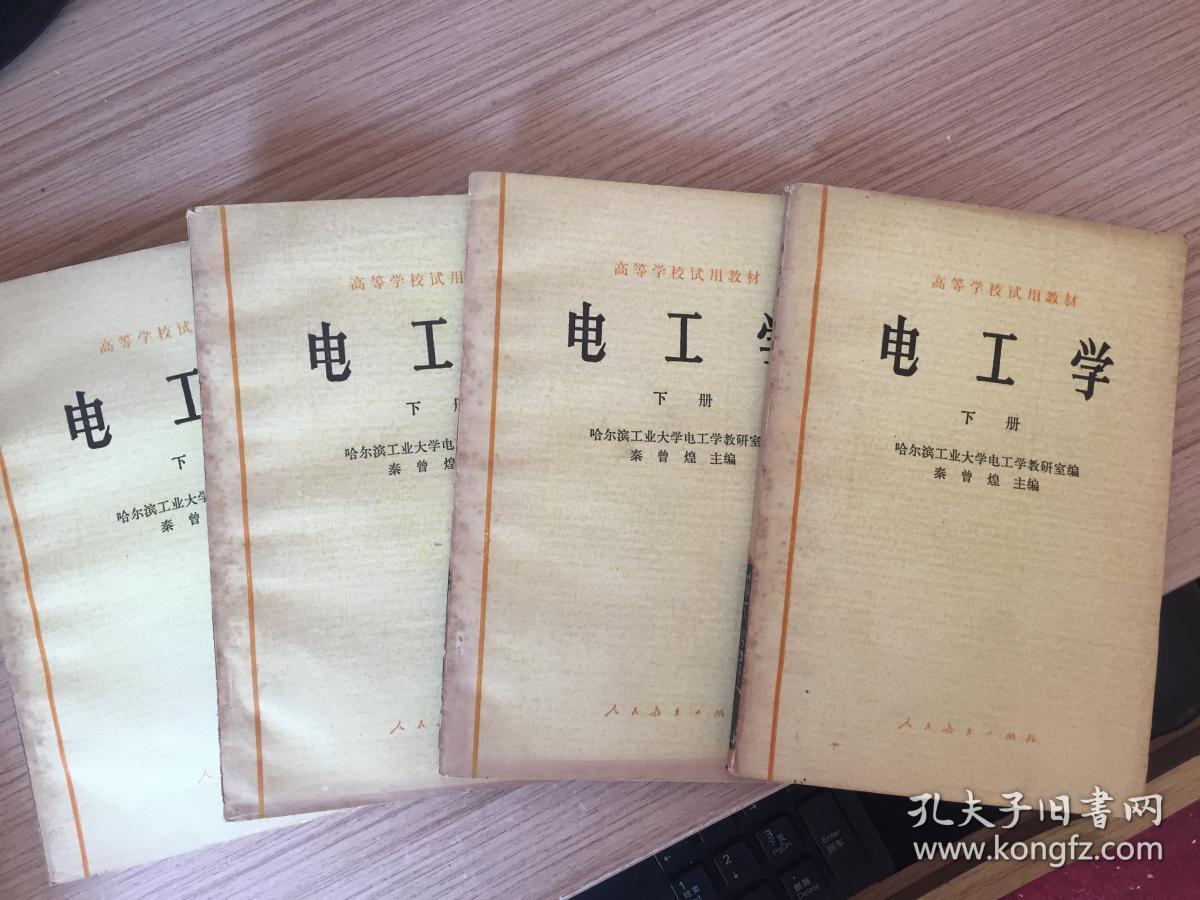 电工学 下册
