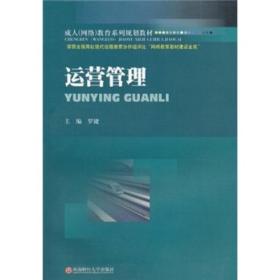 运营管理