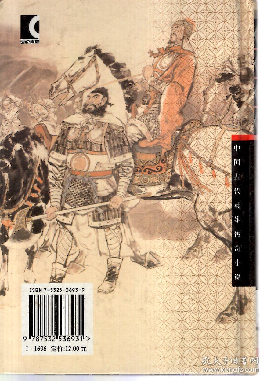 中国古代英雄传奇小说四大名著.说岳全传