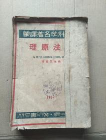 宪法原理 吴友三  黎明书局出版  民国