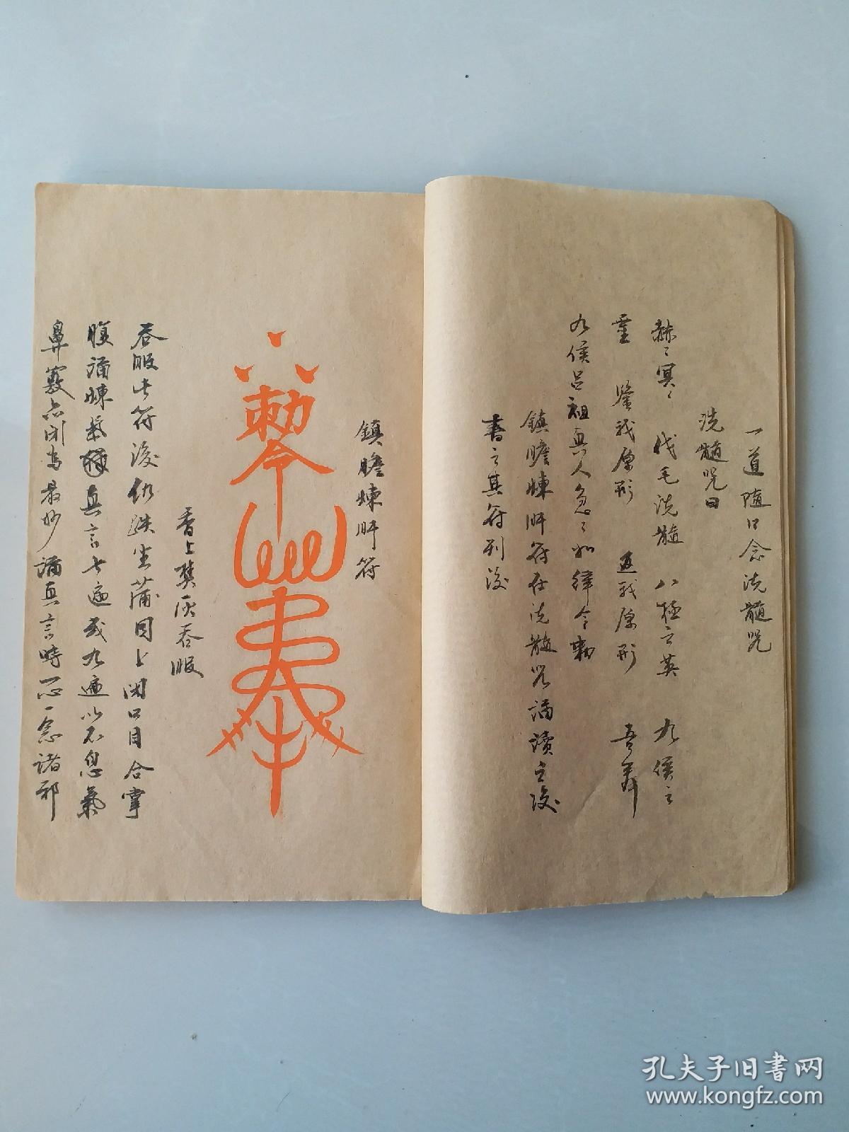 朱砂符咒《纯阳吕祖长生秘法》手抄本