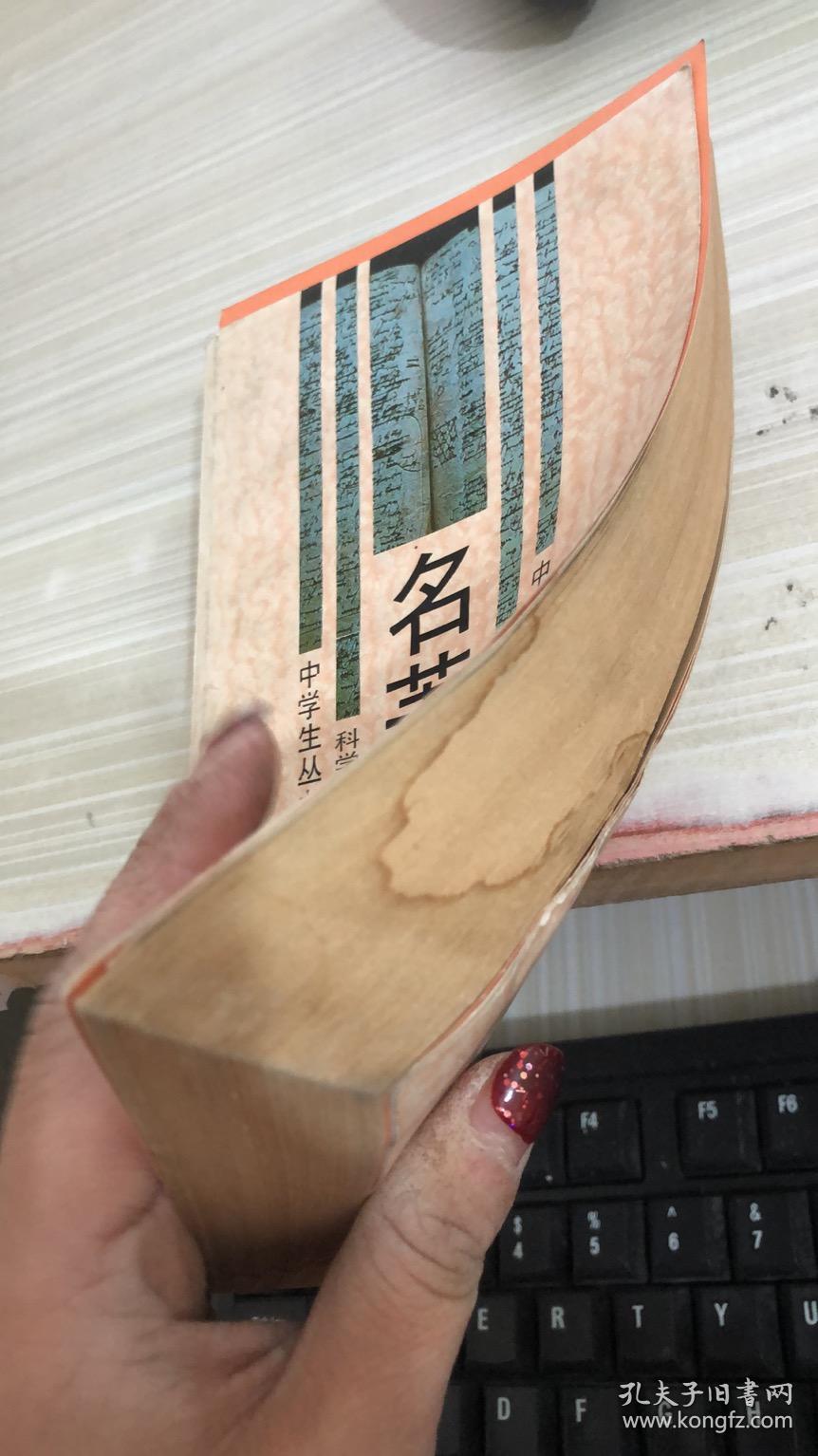 名著集_朱新轩 等著_孔夫子旧书网