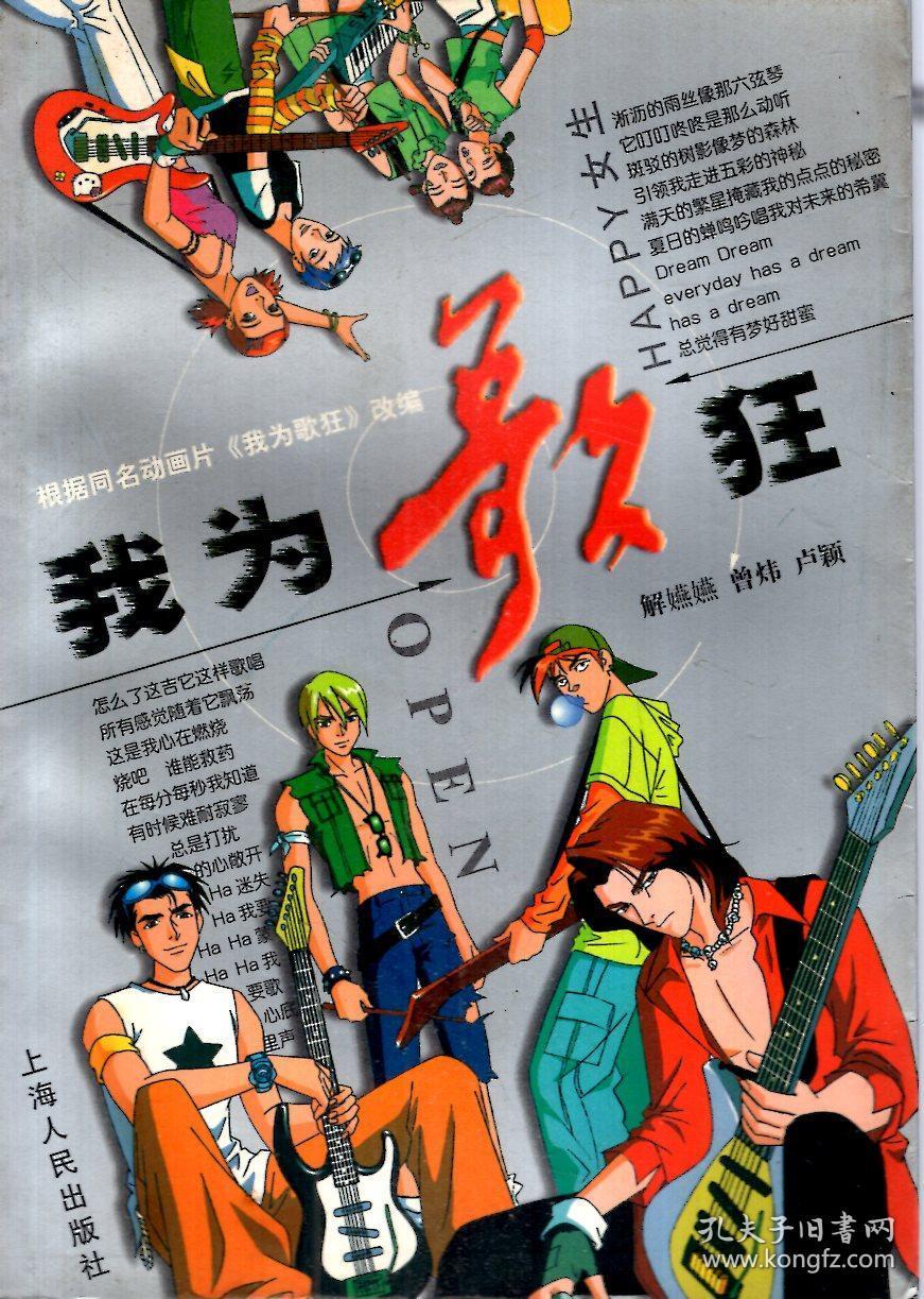 我为歌狂(含书腰)