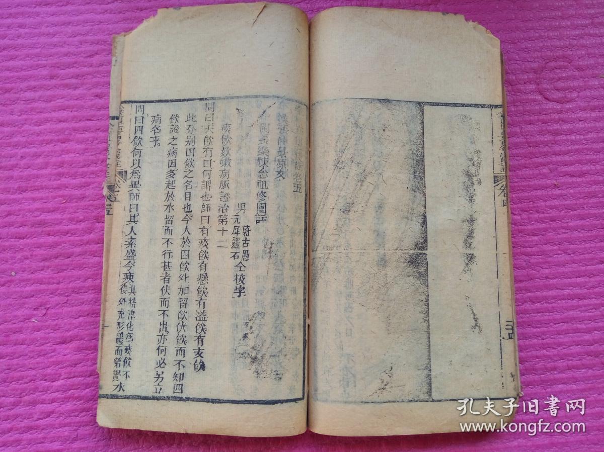 清刻本线装《张仲景医学全书-金匮要略浅注》卷3-6全一册(伤寒论.