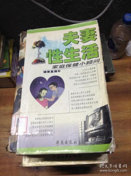 夫妻性生活顾问