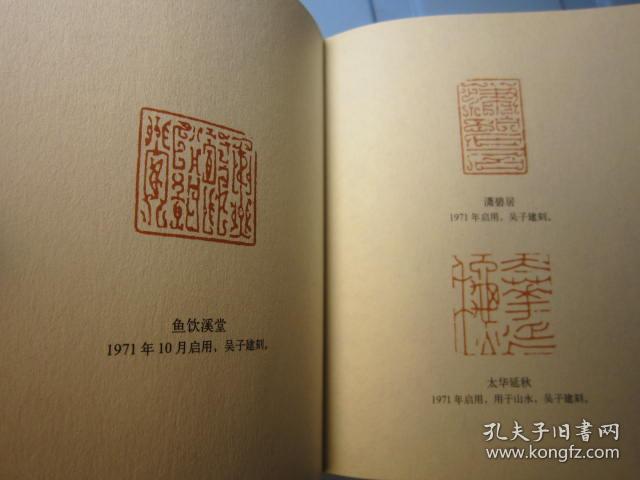 近现代书画名家款识印鉴丛书 谢稚柳常用印款专辑