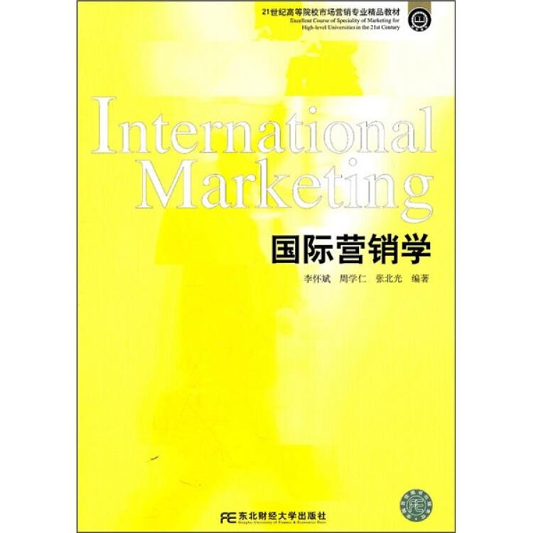 国际营销学
