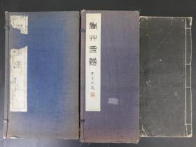 「香草印譜一至三集」5冊