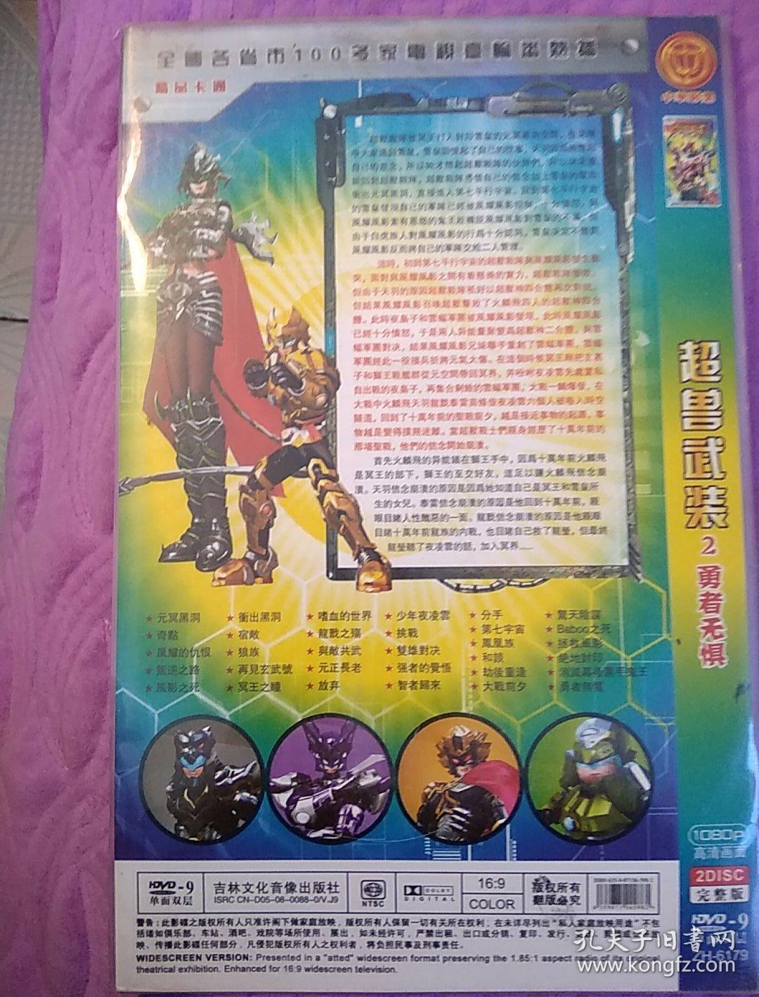 超兽武装2勇者无敌(2碟完整版dvd光盘)