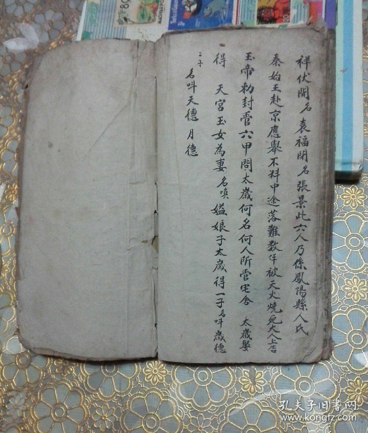 016:手抄本:(新集科仪全 集录十殿过钱一书 合瘟 符咒佛教宗教地理